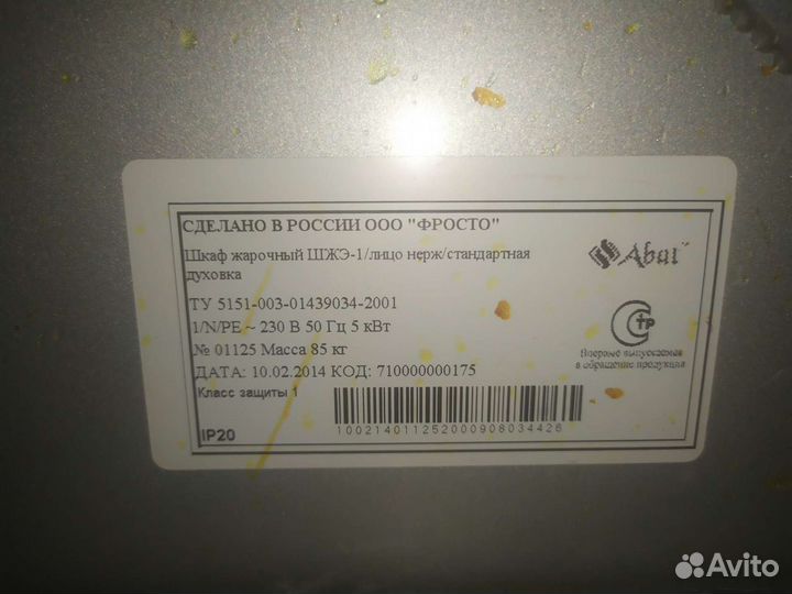 Шкаф жарочный Abat шжэ-1