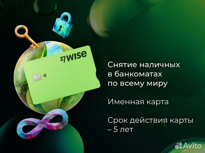 Международная банковская карта Wise / Revolut