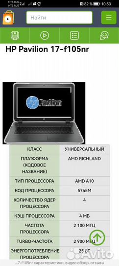 Hp 17-f105nr.AMD-A10 5745/Ssd-256гб/ 4x2,9 Ghz/8гб