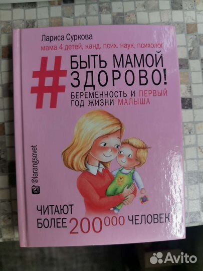 Лариса суркова Быть мамой здорово