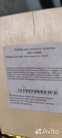 Набор соломенных игрушек с золотом