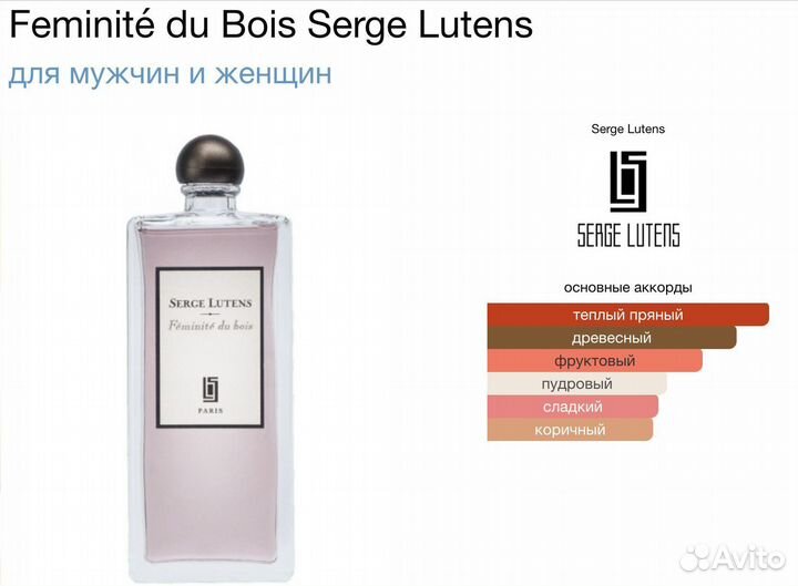 Духи женские Serge Lutens Feminite Du Bois 50мл