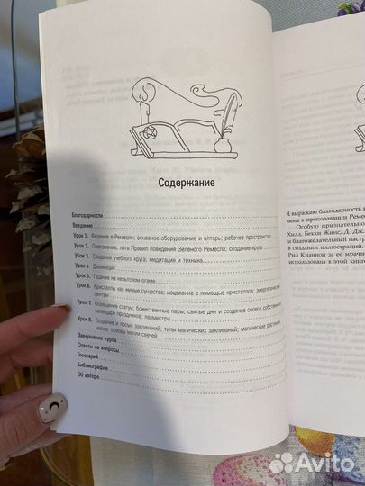 Учебное пособие по Викке - Энн Моура - 3 часть