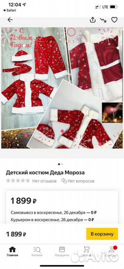 Костюм Деда Мороза