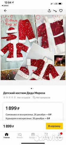 Костюм Деда Мороза