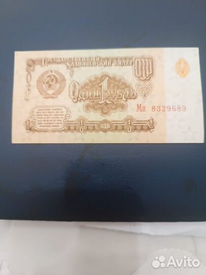 Один рубль СССР 1961