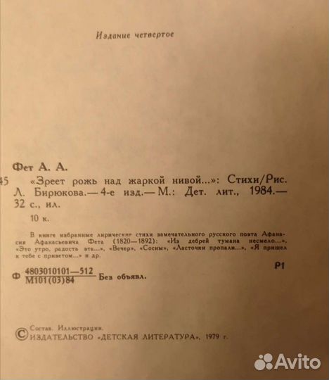 Стихи А. А. Фет