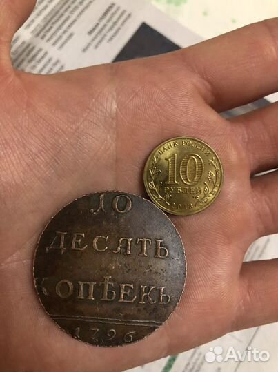 Монета 10 копеек 1796г