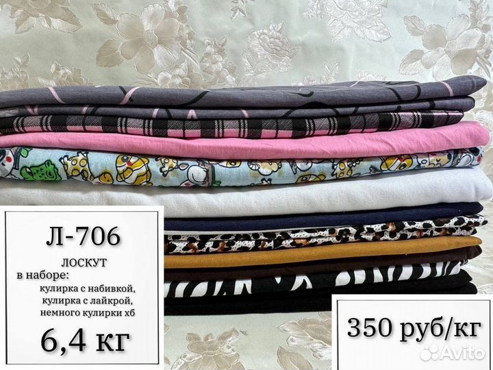 Ткань 3 набора ск