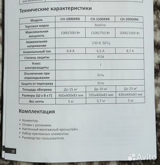 Конвектор Aceline