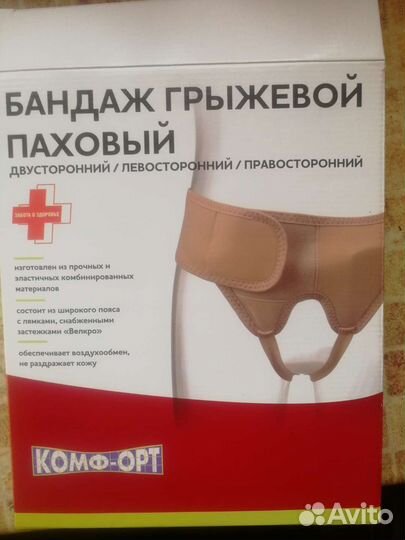 Бандаж грыжевой паховый