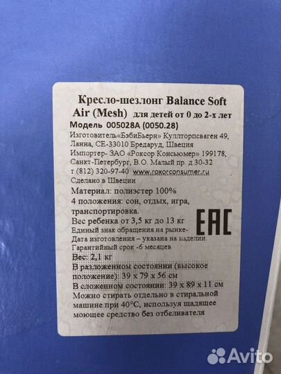 Кресло-шезлонг BabyBjorn Balance Soft Air