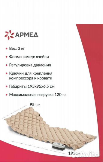 Противопролежневый матрас армед
