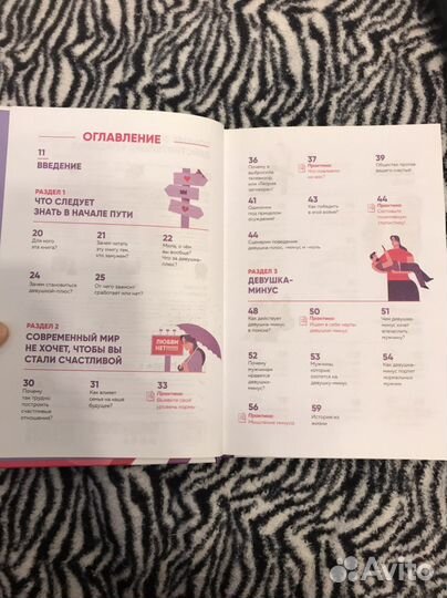 Книга по психологии и саморазвитию