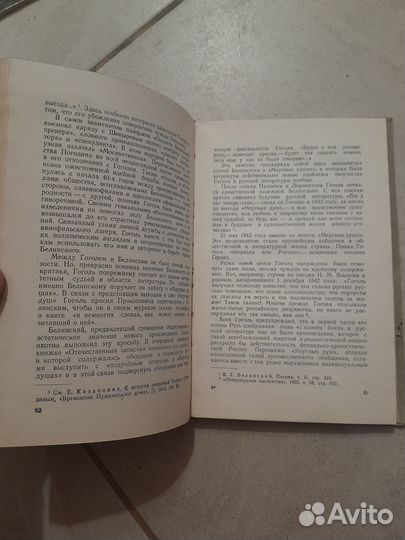Машинский Гоголь и революционные демократы 1953