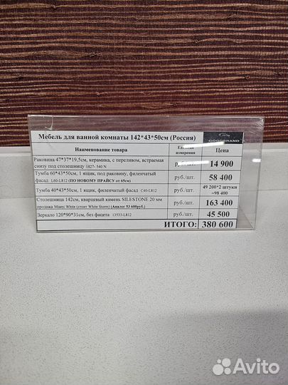 Тумба для ванной