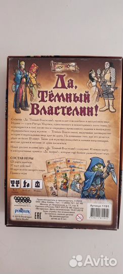 Настольная игра 