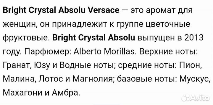 Versace Bright Crystal Absolu 90 мл