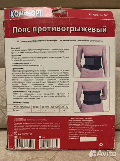 Новый пояс противогрыжевый 