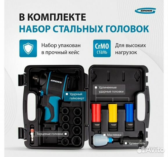 Гайковерт пневматический ударный Gross, (57445 )