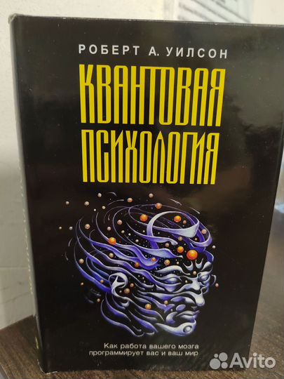 Квантовая психология