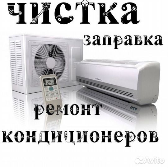Сервисное обслуживание кондиционеров