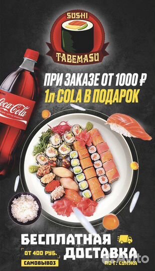 Доставка Суши-Фастфута Сунжа (Слипцовск)
