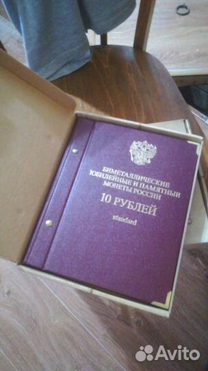 Альбом для юбилейных 10р монет биметалл