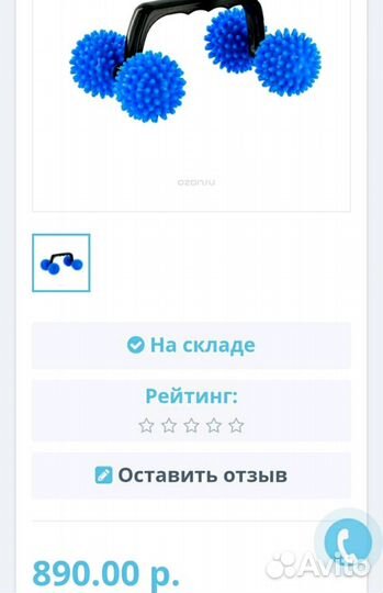 Массажер новый