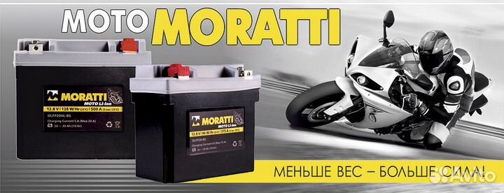 Аккумулятор Moratti 12V 4Aч, на скутер, мопед