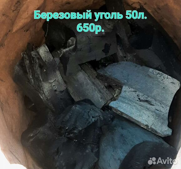 Уголь древесный берёзовый 50л