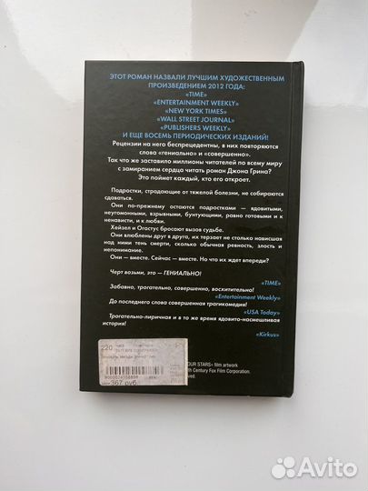 Книга Виноваты Звезды Джон Грин