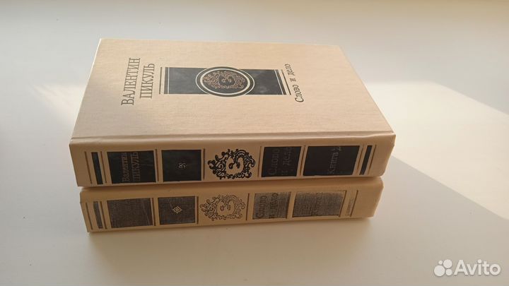 Книги В. Пикуля