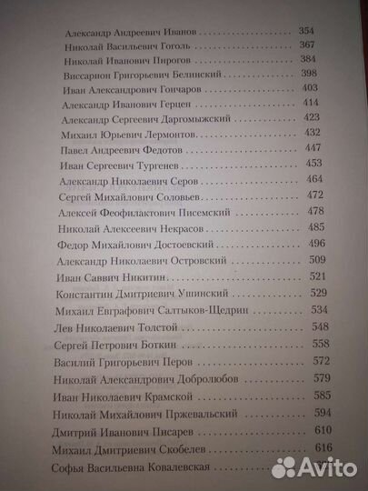 Великие россияне