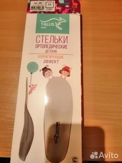 Стельки ортопедические детские