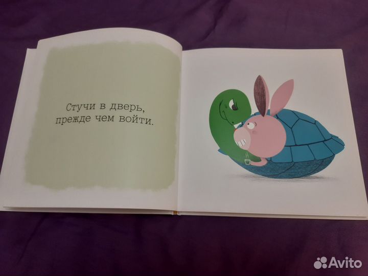 Книга Хорошие манеры Веселые советы