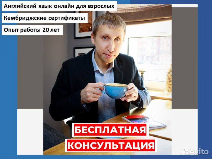 Репетитор по английскому языку для взрослых