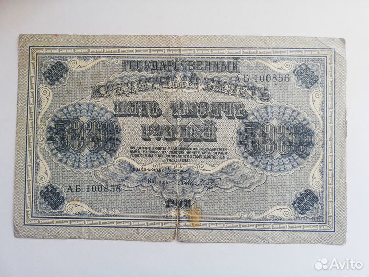 Банкноты РСФСР 1918 года 