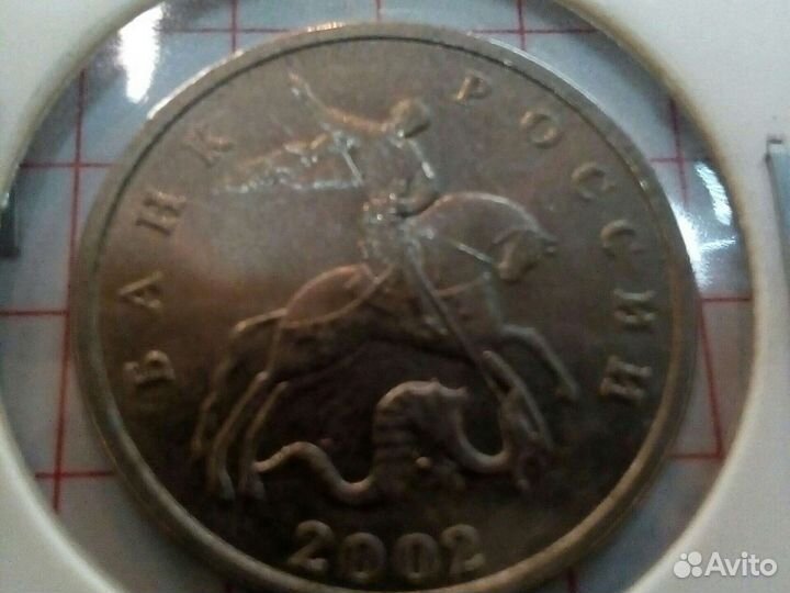 5 копеек Б/ Б 2002 г 2003