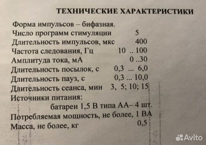 Электростимулятор 