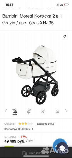 Коляска 2 в 1