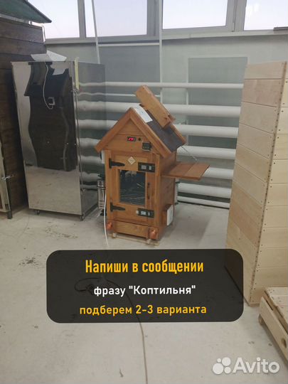 Коптильня холодного копчения