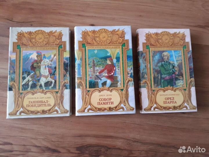 Всемирная история Библиотека исторического романа