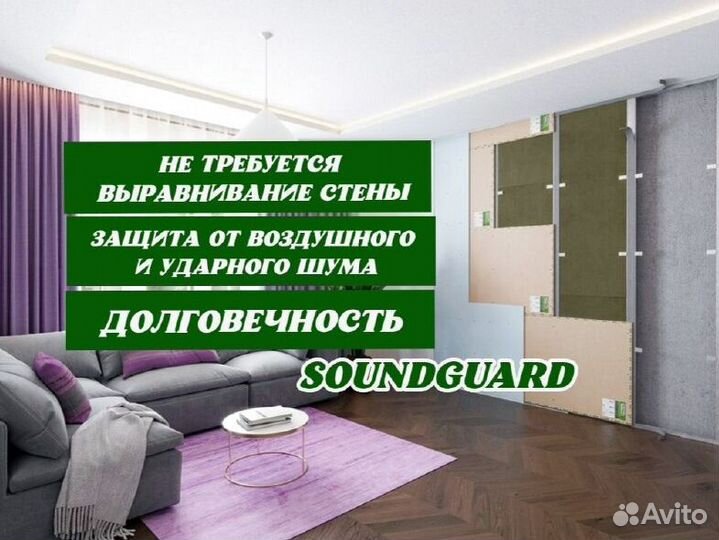 Каркасная звукоизоляция SoundGuard Оптима