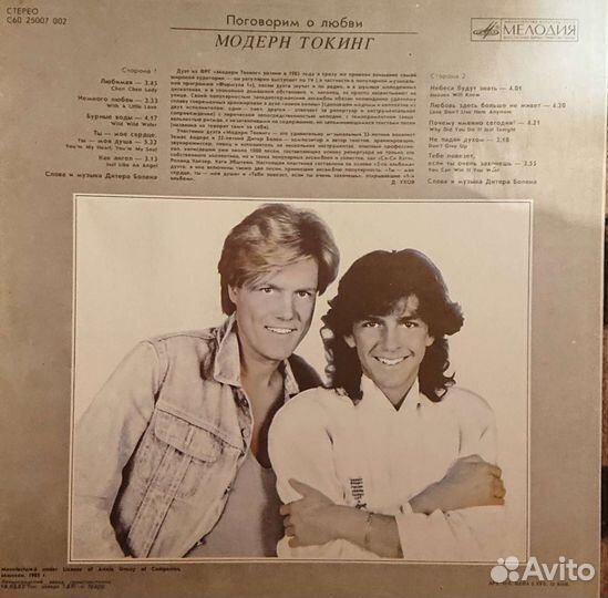 Винил Модерн Токинг