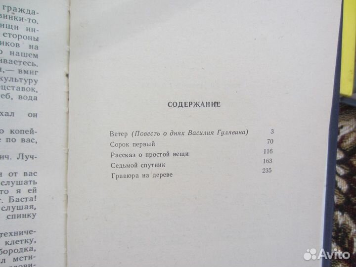 М. Вовчок. Записки причетника. 1985 год