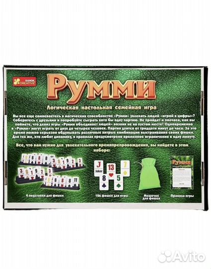 Настольная игра румми