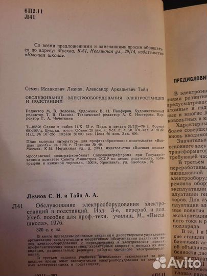 Обслуживание электрооборудования электростанций