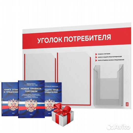 Стенд Уголок потребителя покупателя с карманами