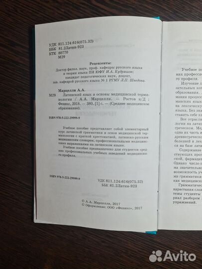 Латинский язык и основы медицинской терминологии